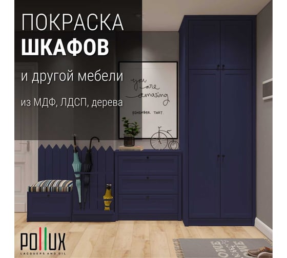Краска для мебели без запаха матовая быстросохнущая для кухни / дерева / декора акриловая Pollux Decor Matt, объем 250мл, цвет ночной синий (RAL 5022) PDM-5022-025L