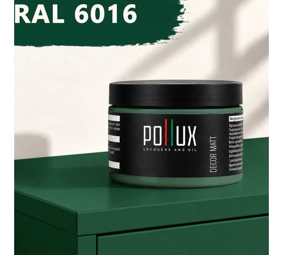 Краска для мебели быстросохнущая, без запаха Pollux цвет зеленый, Ral 6016, 0,25л PDM-6016-025L