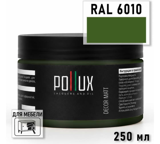 Краска для мебели быстросохнущая, без запаха Pollux цвет зеленый, Ral 6010, 0,25л PDM-6010-025L
