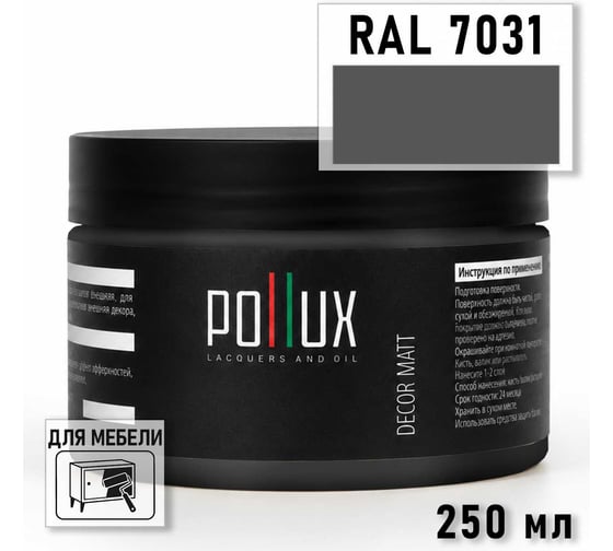 Краска для мебели быстросохнущая, без запаха Pollux цвет серый, Ral 7031, 0,25л PDM-7031-025L