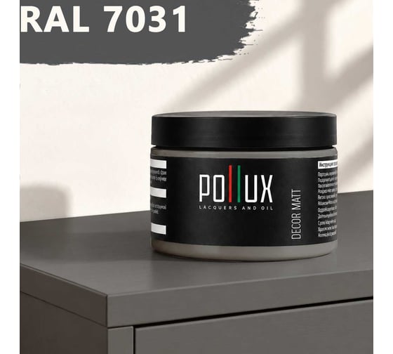 Краска для мебели быстросохнущая, без запаха Pollux цвет серый, Ral 7031, 0,25л PDM-7031-025L