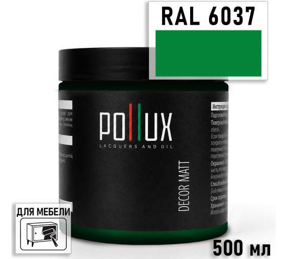 Краска для мебели быстросохнущая, без запаха Pollux цвет зеленый, Ral 6037, 0,5л PDM-6037-05L