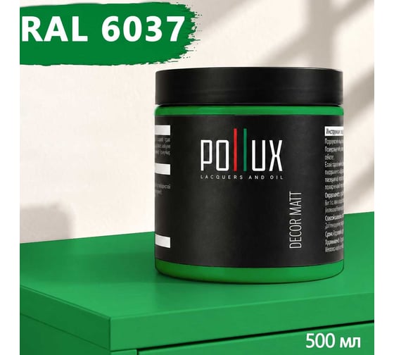 Краска для мебели быстросохнущая, без запаха Pollux цвет зеленый, Ral 6037, 0,5л PDM-6037-05L