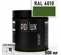 Краска для мебели быстросохнущая, без запаха Pollux цвет зеленый, Ral 6010, 0,5л PDM-6010-05L