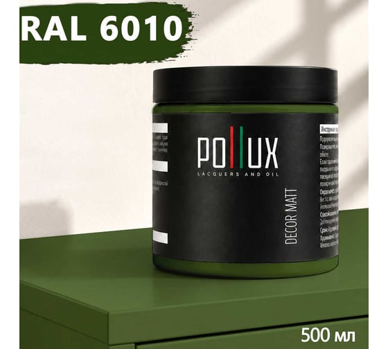 Краска для мебели быстросохнущая, без запаха Pollux цвет зеленый, Ral 6010, 0,5л PDM-6010-05L