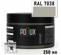 Краска для мебели быстросохнущая, без запаха Pollux цвет серый, Ral 7038, 0,25л PDM-7038-025L