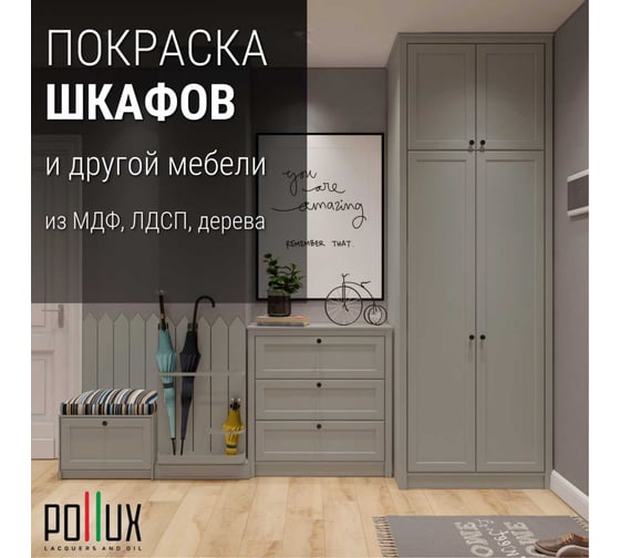 Краска для мебели без запаха матовая быстросохнущая для кухни / дерева / декора акриловая Pollux Decor Matt, объем 250мл, цвет агатовый серый (RAL 7038) PDM-7038-025L