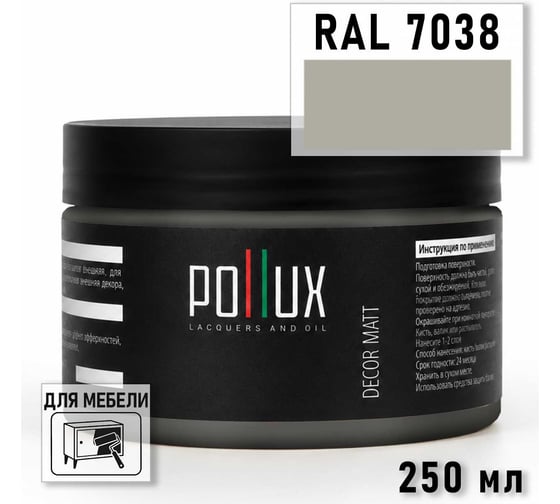Краска для мебели быстросохнущая, без запаха Pollux цвет серый, Ral 7038, 0,25л PDM-7038-025L