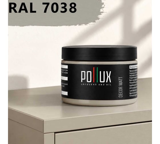 Краска для мебели быстросохнущая, без запаха Pollux цвет серый, Ral 7038, 0,25л PDM-7038-025L