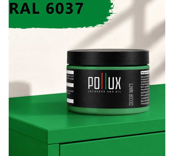 Краска для мебели быстросохнущая, без запаха Pollux цвет зеленый, Ral 6037, 0,25л PDM-6037-025L