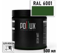 Краска для мебели быстросохнущая, без запаха Pollux цвет зеленый, Ral 6001, 0,5л PDM-6001-05L