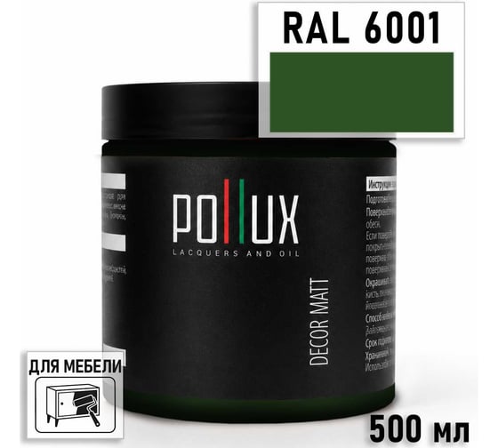 Краска для мебели быстросохнущая, без запаха Pollux цвет зеленый, Ral 6001, 0,5л PDM-6001-05L