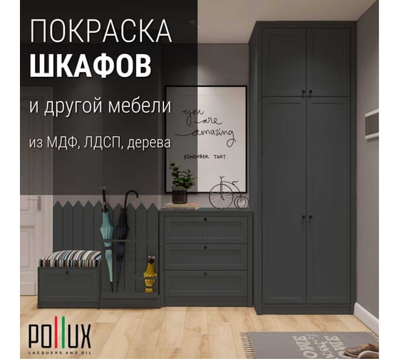 Краска для мебели без запаха матовая быстросохнущая для кухни / дерева / декора акриловая Pollux Decor Matt, объем 250мл, цвет железно-серый (RAL 7011) PDM-7011-025L