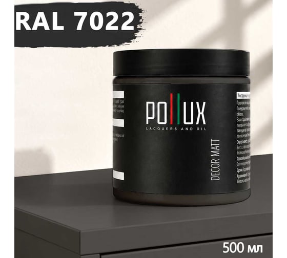 Краска для мебели быстросохнущая, без запаха Pollux цвет серый, Ral 7022, 0,5л PDM-7022-05L