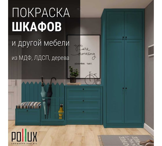Краска для мебели без запаха матовая быстросохнущая для кухни / дерева / декора акриловая Pollux Decor Matt, объем 250мл, цвет водная синь (RAL 5021) PDM-5021-025L