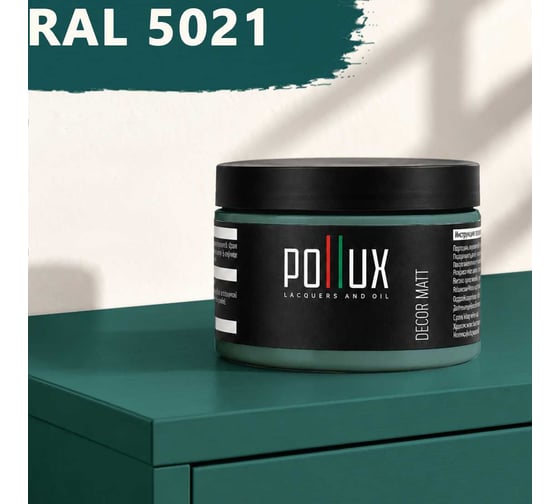 Краска для мебели быстросохнущая, без запаха Pollux цвет синий, Ral 5021, 0,25л PDM-5021-025L