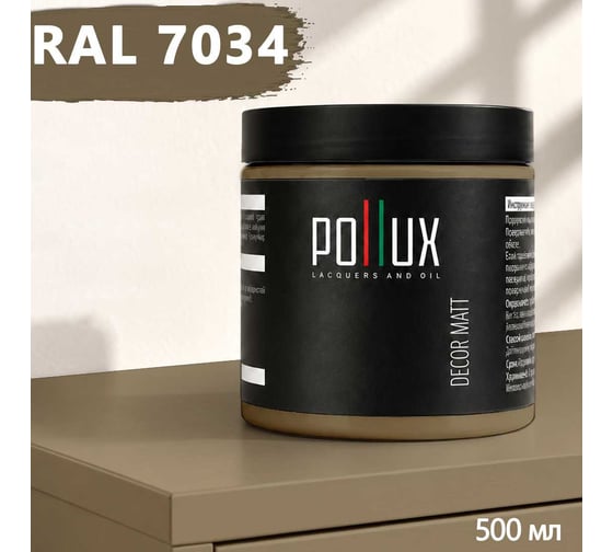 Краска для мебели быстросохнущая, без запаха Pollux цвет серый, Ral 7034, 0,5л PDM-7034-05L