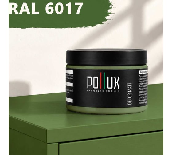 Краска для мебели быстросохнущая, без запаха Pollux цвет зеленый, Ral 6017, 0,25л PDM-6017-025L