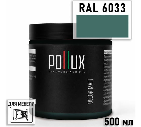 Краска для мебели быстросохнущая, без запаха Pollux цвет зеленый, Ral 6033, 0,5л PDM-6033-05L