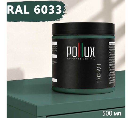 Краска для мебели быстросохнущая, без запаха Pollux цвет зеленый, Ral 6033, 0,5л PDM-6033-05L