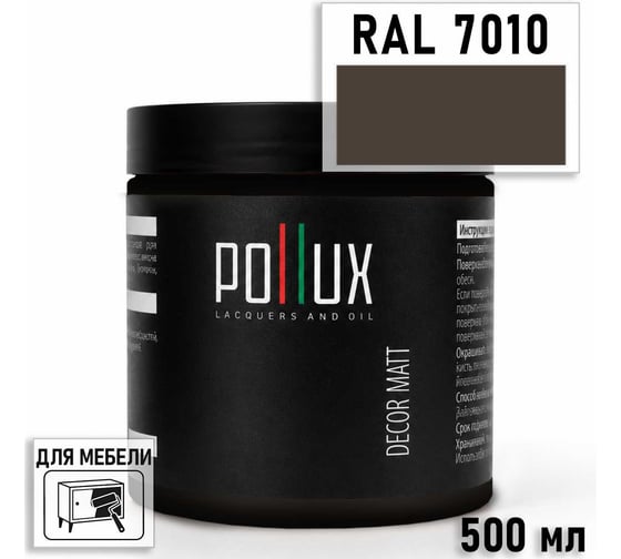 Краска для мебели быстросохнущая, без запаха Pollux цвет серый, Ral 7010, 0,5л PDM-7010-05L