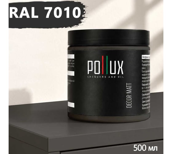 Краска для мебели быстросохнущая, без запаха Pollux цвет серый, Ral 7010, 0,5л PDM-7010-05L