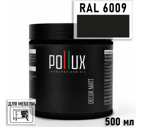 Краска для мебели быстросохнущая, без запаха Pollux цвет зеленый, Ral 6009, 0,5л PDM-6009-05L