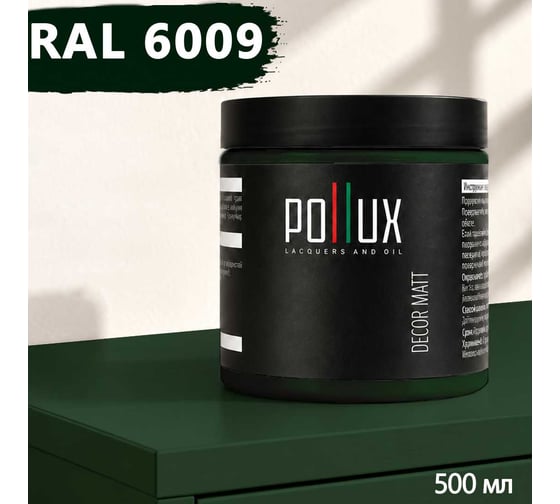 Краска для мебели быстросохнущая, без запаха Pollux цвет зеленый, Ral 6009, 0,5л PDM-6009-05L