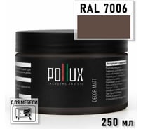 Краска для мебели быстросохнущая, без запаха Pollux цвет серый, Ral 7006, 0,25л PDM-7006-025L
