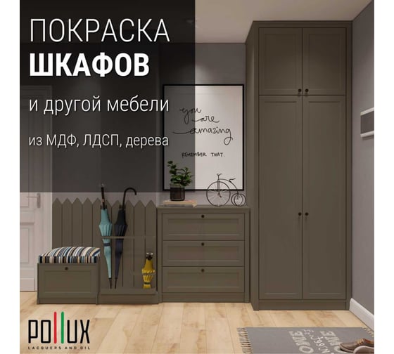 Краска для мебели без запаха матовая быстросохнущая для кухни / дерева / декора акриловая Pollux Decor Matt, объем 250мл, цвет бежево-серый (RAL 7006) PDM-7006-025L