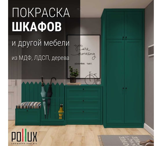 Краска для мебели без запаха матовая быстросохнущая для кухни / дерева / декора акриловая Pollux Decor Matt, объем 250мл, цвет опаловый зелёный (RAL 6026) PDM-6026-025L