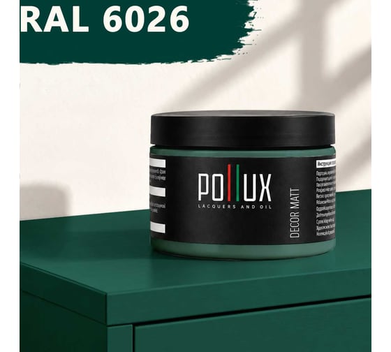 Краска для мебели быстросохнущая, без запаха Pollux цвет зеленый, Ral 6026, 0,25л PDM-6026-025L