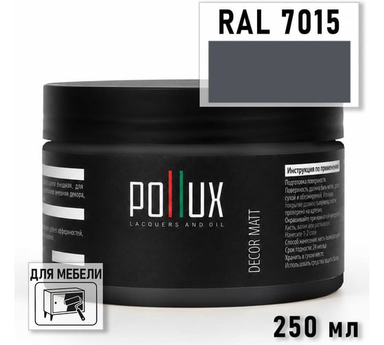 Краска для мебели быстросохнущая, без запаха Pollux цвет серый, Ral 7015, 0,25л PDM-7015-025L