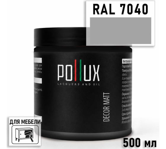 Краска для мебели быстросохнущая, без запаха Pollux цвет серый, Ral 7040, 0,5л PDM-7040-05L