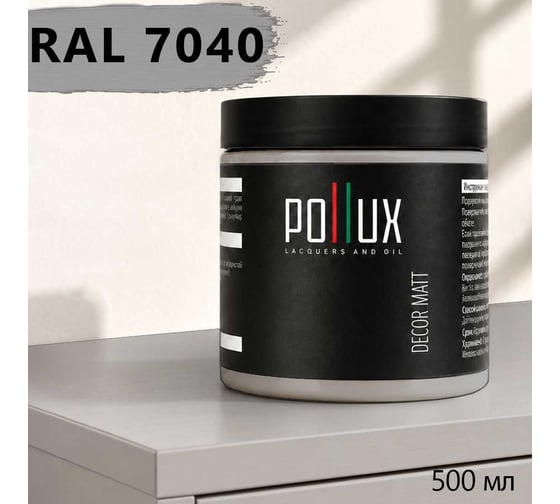 Краска для мебели быстросохнущая, без запаха Pollux цвет серый, Ral 7040, 0,5л PDM-7040-05L