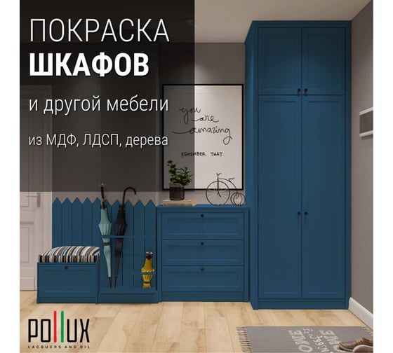 Краска для мебели без запаха матовая быстросохнущая для кухни / дерева / декора акриловая Pollux Decor Matt, объем 500мл, цвет капри синий (RAL 5019) PDM-5019-05L