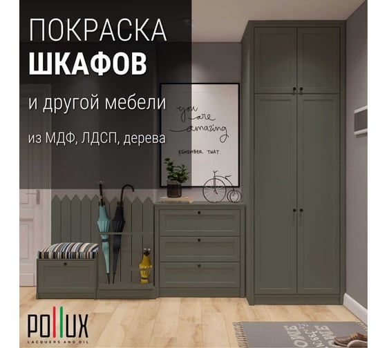 Краска для мебели без запаха матовая быстросохнущая для кухни / дерева / декора акриловая Pollux Decor Matt, объем 250мл, цвет серый бетон (RAL 7023) PDM-7023-025L