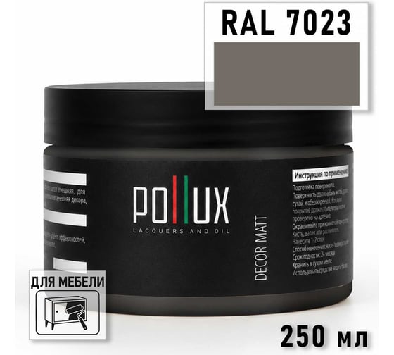 Краска для мебели быстросохнущая, без запаха Pollux цвет серый, Ral 7023, 0,25л PDM-7023-025L