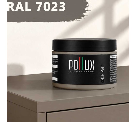 Краска для мебели быстросохнущая, без запаха Pollux цвет серый, Ral 7023, 0,25л PDM-7023-025L