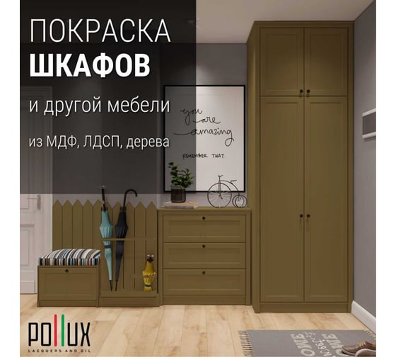 Краска для мебели без запаха матовая быстросохнущая для кухни / дерева / декора акриловая Pollux Decor Matt, объем 500мл, цвет зелёно-коричневый (RAL 8000) PDM-8000-05L