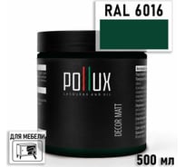 Краска для мебели быстросохнущая, без запаха Pollux цвет зеленый, Ral 6016, 0,5л PDM-6016-05L