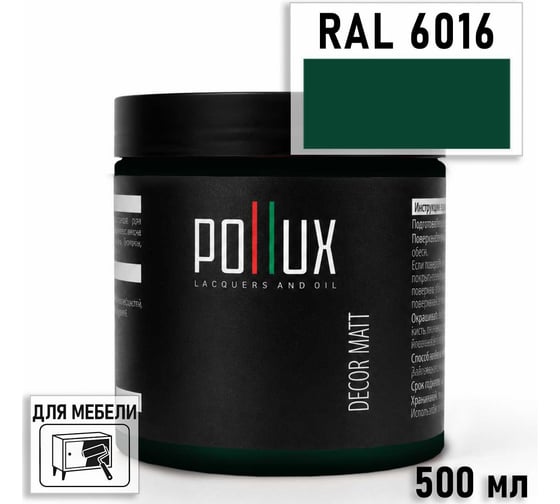 Краска для мебели быстросохнущая, без запаха Pollux цвет зеленый, Ral 6016, 0,5л PDM-6016-05L