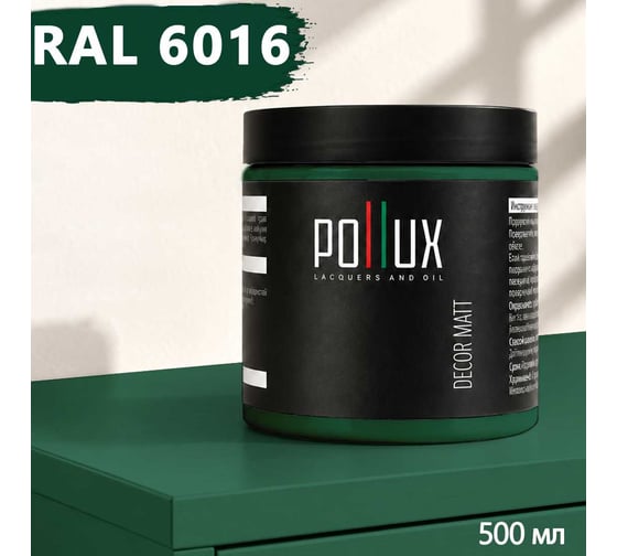 Краска для мебели быстросохнущая, без запаха Pollux цвет зеленый, Ral 6016, 0,5л PDM-6016-05L