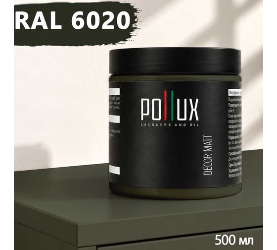 Краска для мебели быстросохнущая, без запаха Pollux цвет зеленый, Ral 6020, 0,5л PDM-6020-05L
