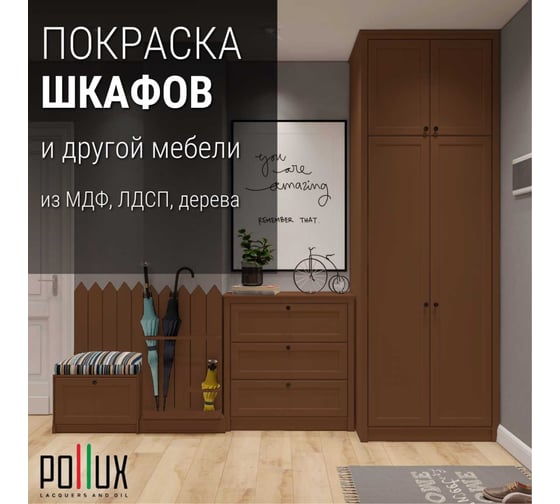 Краска для мебели без запаха матовая быстросохнущая для кухни / дерева / декора акриловая Pollux Decor Matt, объем 250мл, цвет глиняный коричневый (RAL 8003) PDM-8003-025L