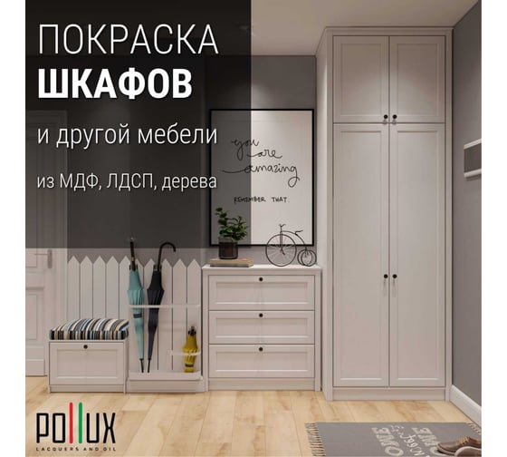 Краска для мебели без запаха матовая быстросохнущая для кухни / дерева / декора акриловая Pollux Decor Matt, объем 250мл, цвет белый (RAL 9010) PDM-9010-025L