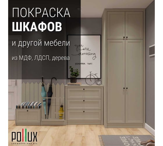 Краска для мебели без запаха матовая быстросохнущая для кухни / дерева / декора акриловая Pollux Decor Matt, объем 250мл, цвет серый шелк (RAL 7044) PDM-7044-025L