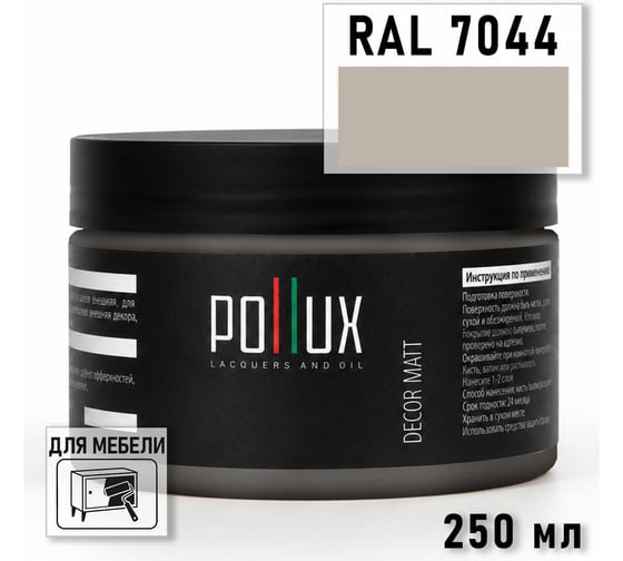 Краска для мебели быстросохнущая, без запаха Pollux цвет серый, Ral 7044, 0,25л PDM-7044-025L