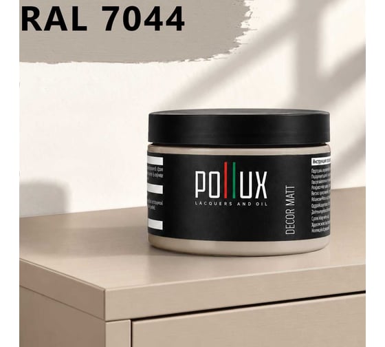Краска для мебели быстросохнущая, без запаха Pollux цвет серый, Ral 7044, 0,25л PDM-7044-025L