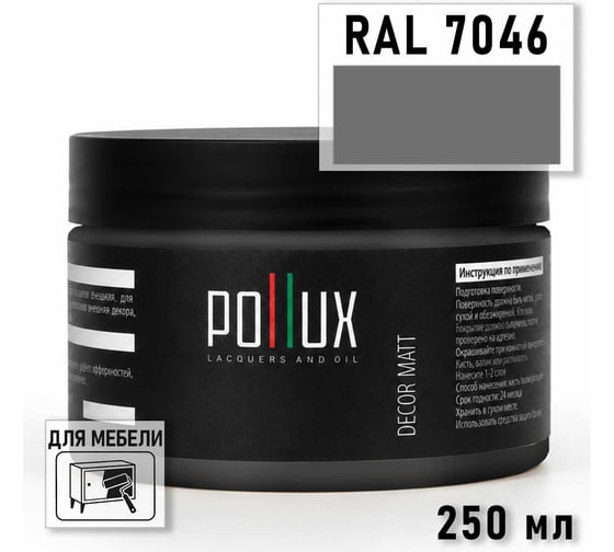 Краска для мебели быстросохнущая, без запаха Pollux цвет серый, Ral 7046, 0,25л PDM-7046-025L